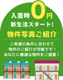 物件写真ご紹介